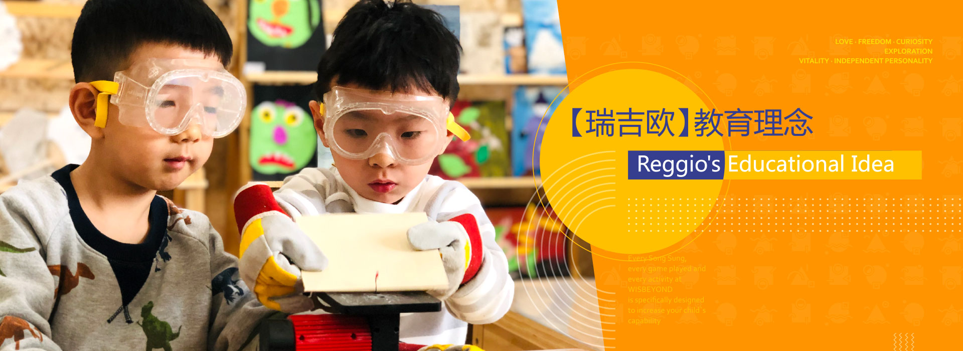东北首家瑞吉欧教育体系幼儿园