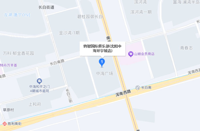 纳智国际俱乐部 （长白环宇城校区） 位置地图