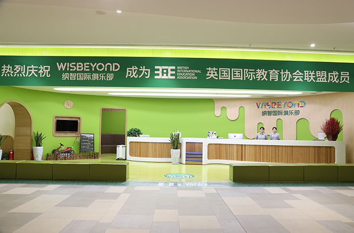 纳智国际俱乐部 （K11校区）