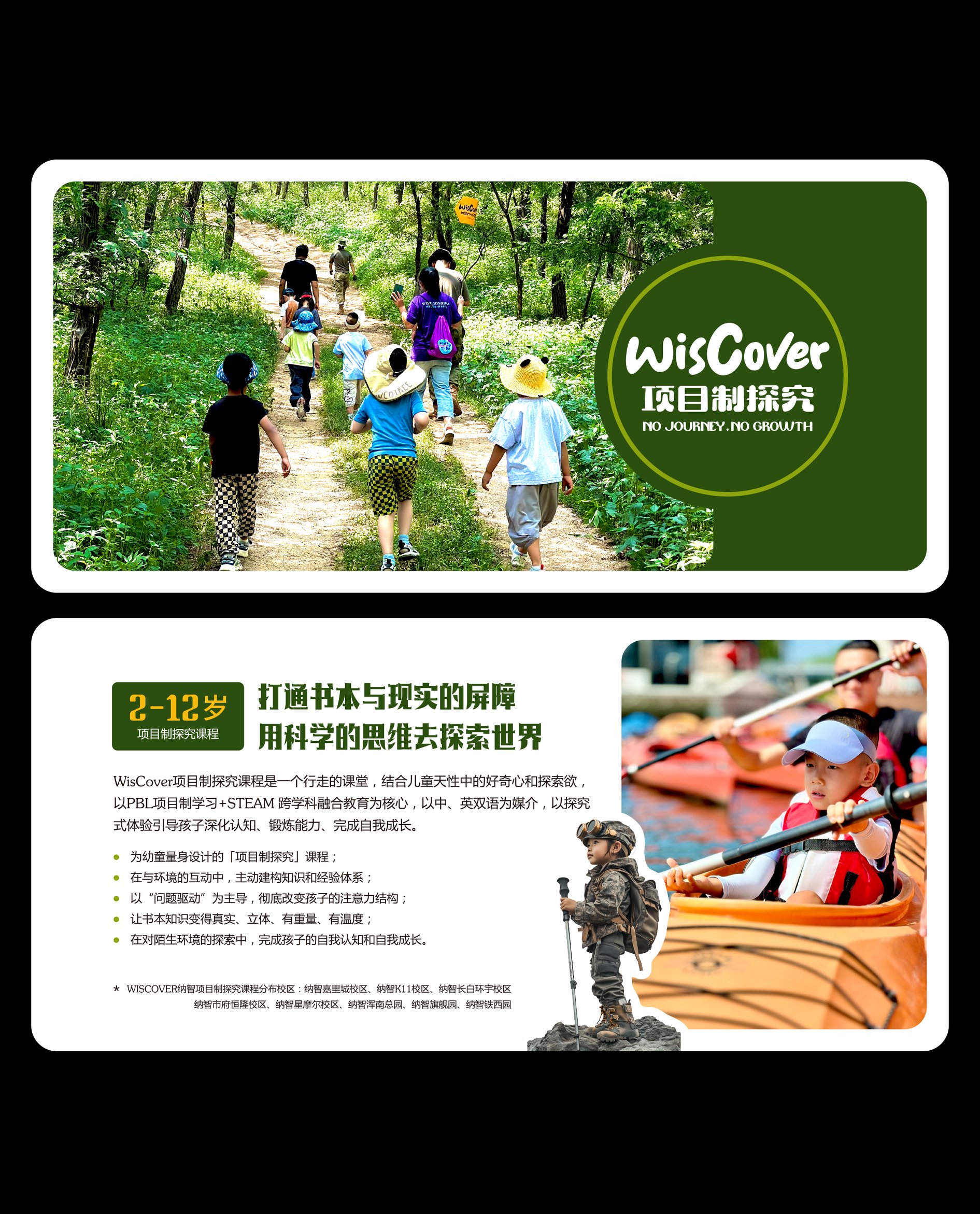 WisCover 项目制探究